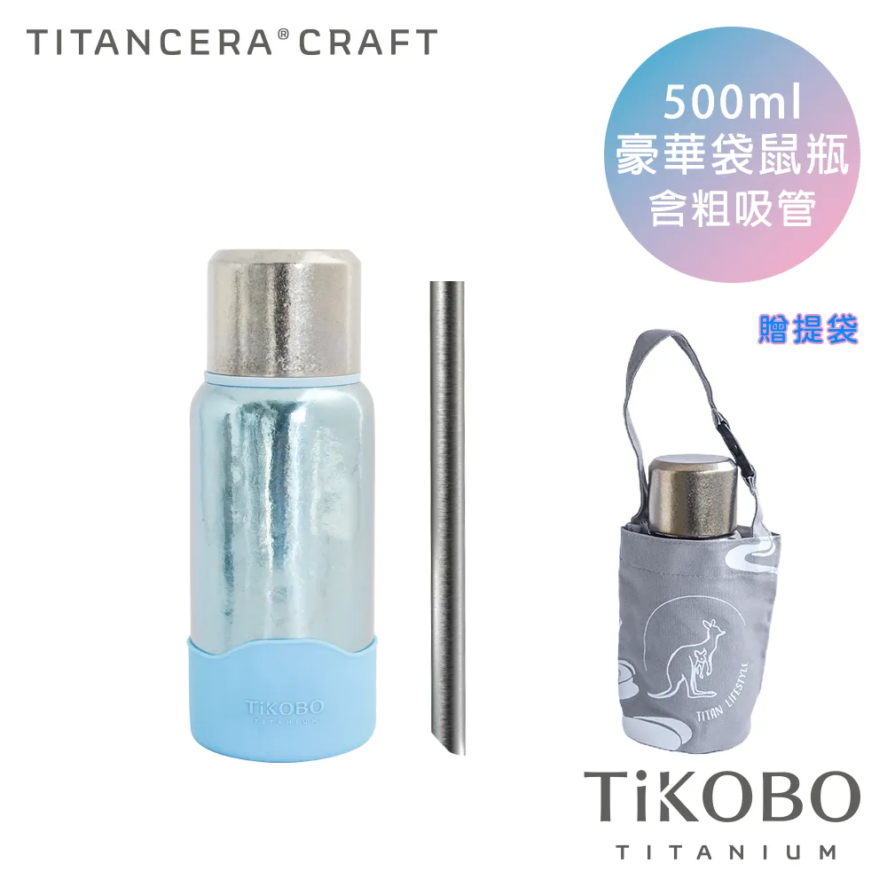 【TiKOBO 鈦工坊】500ml 袋鼠保溫瓶 星光銀 附防滑套 粗吸管 贈提袋 歷史價格詳細信息