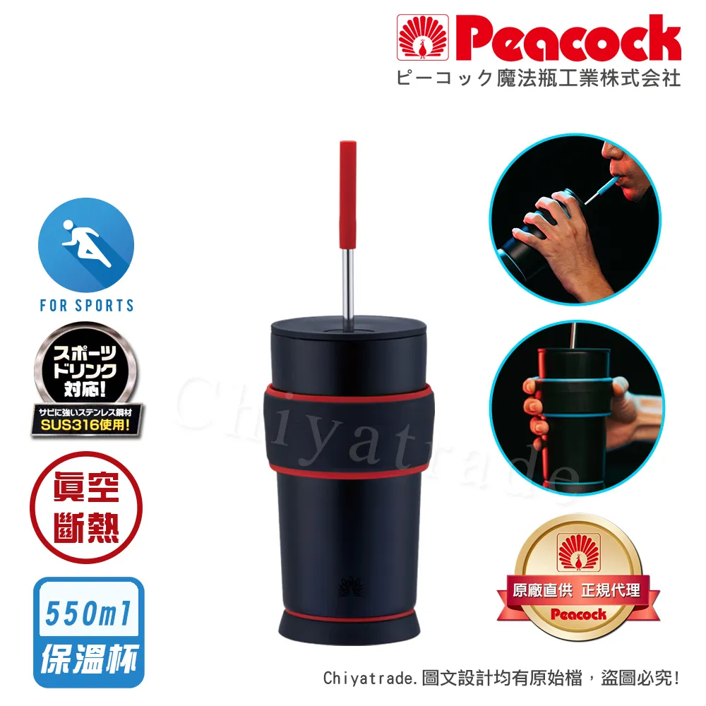 【日本孔雀Peacock】316不鏽鋼 電競保溫杯 防滑矽膠握把 一鍵式吸管 650ML(手提設計)-紅黑 歷史價格詳細信息