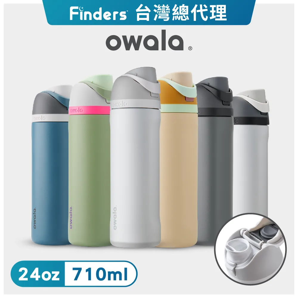 【Owala】Freesip Twist三層不鏽鋼｜旋蓋式雙飲口吸管隨行杯｜530ml(保溫杯/保冰杯/運動水壺/長效保氣) 歷史價格詳細信息