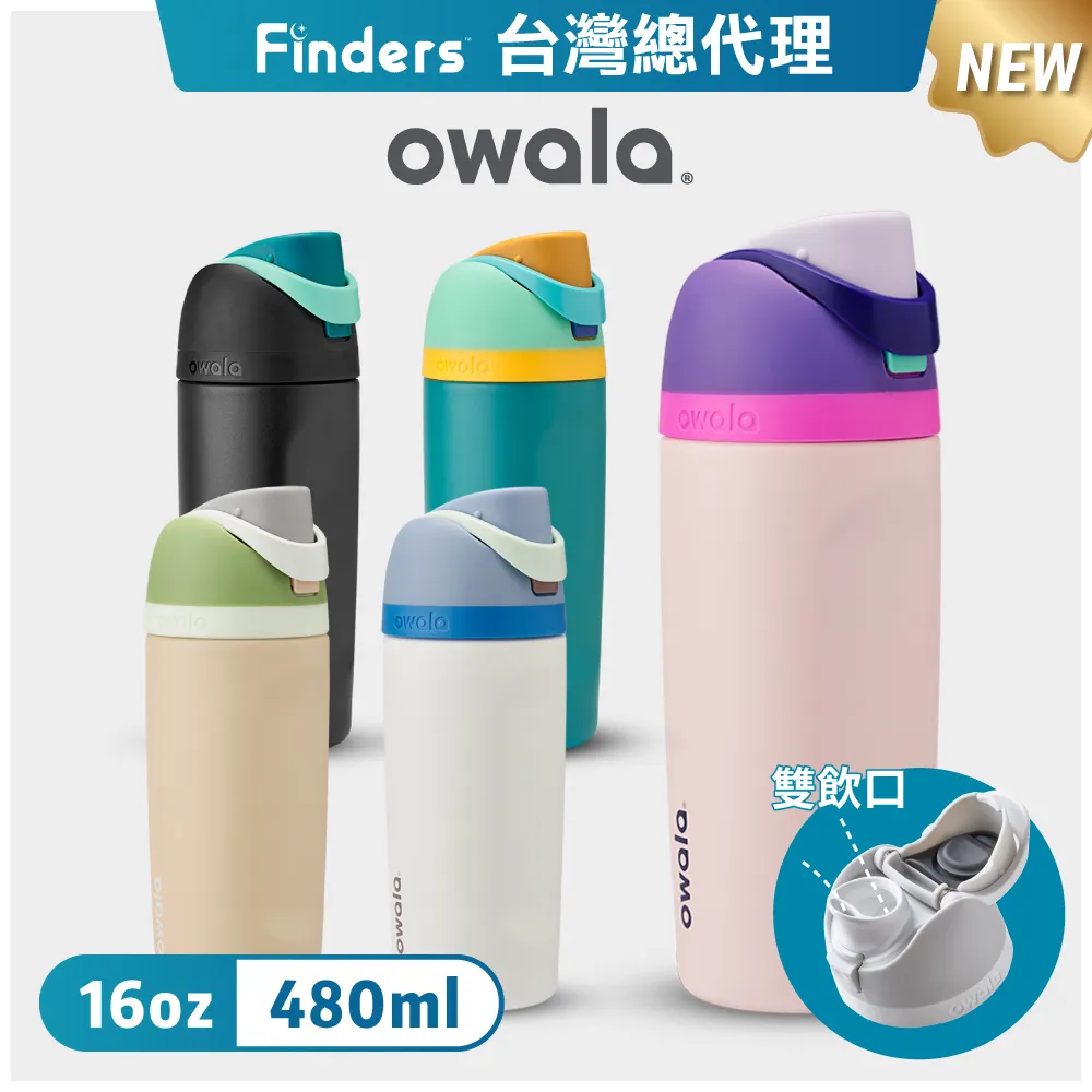 【Owala】Freesip Twist三層不鏽鋼｜旋蓋式雙飲口吸管隨行杯｜530ml(保溫杯/保冰杯/運動水壺/長效保氣) 歷史價格詳細信息