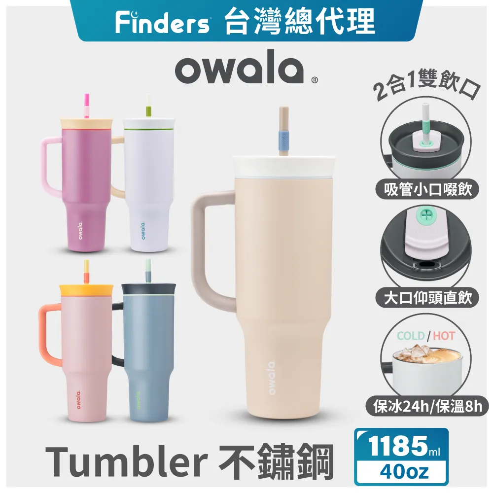 【Owala】Tumbler三層不鏽鋼保溫杯｜雙飲口吸管隨行杯｜-710ml/24oz(保溫杯/保冰杯/吸管水壺/保溫瓶) 歷史價格詳細信息