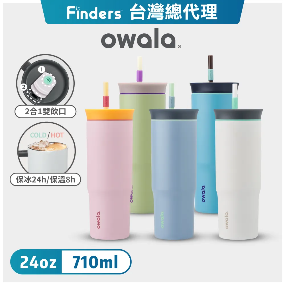 【Owala】Tumbler三層不鏽鋼保溫杯｜雙飲口吸管隨行杯｜-710ml/24oz(保溫杯/保冰杯/吸管水壺/保溫瓶) 歷史價格詳細信息