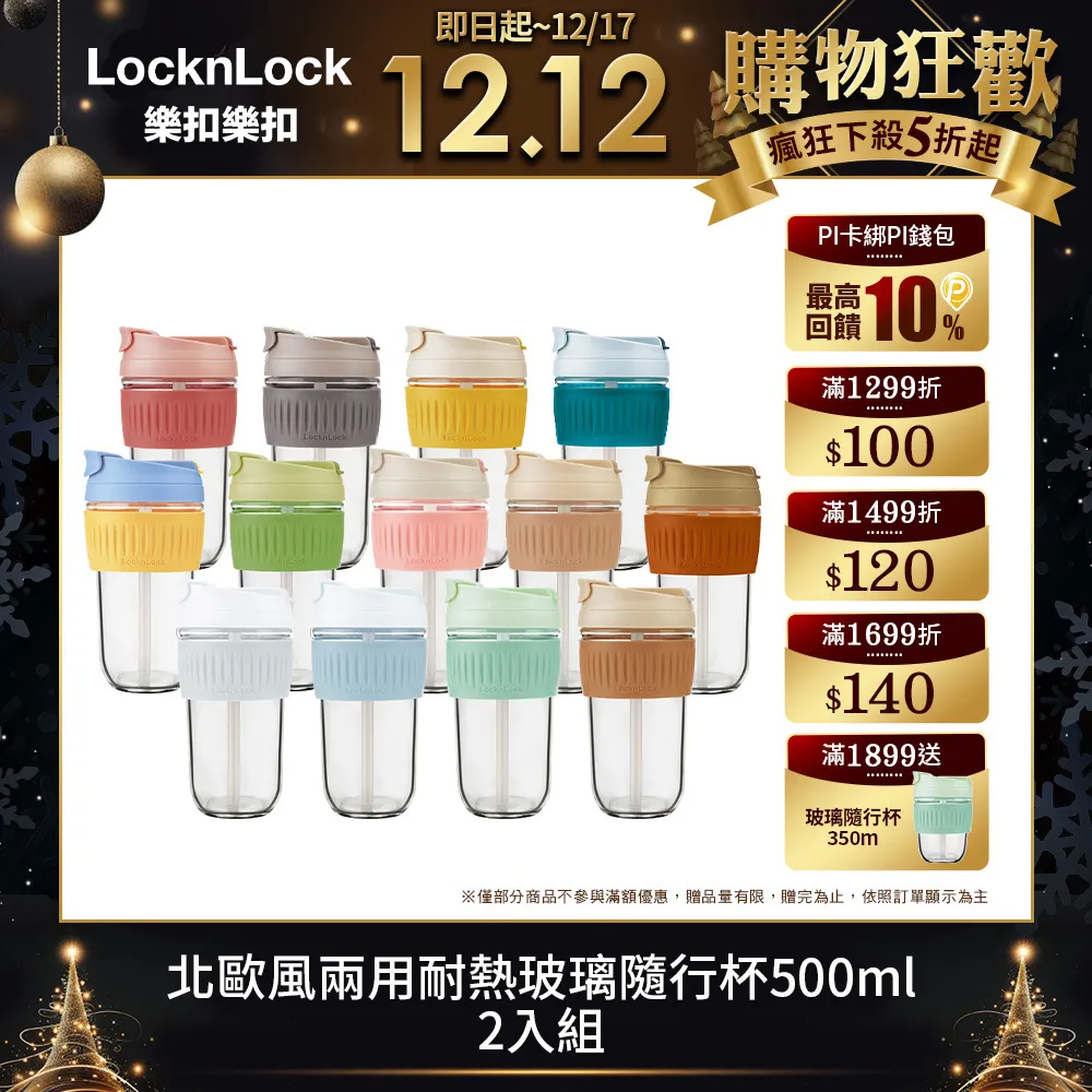 【樂扣樂扣】北歐風兩用耐熱玻璃隨行杯500ML-2入組 歷史價格詳細信息