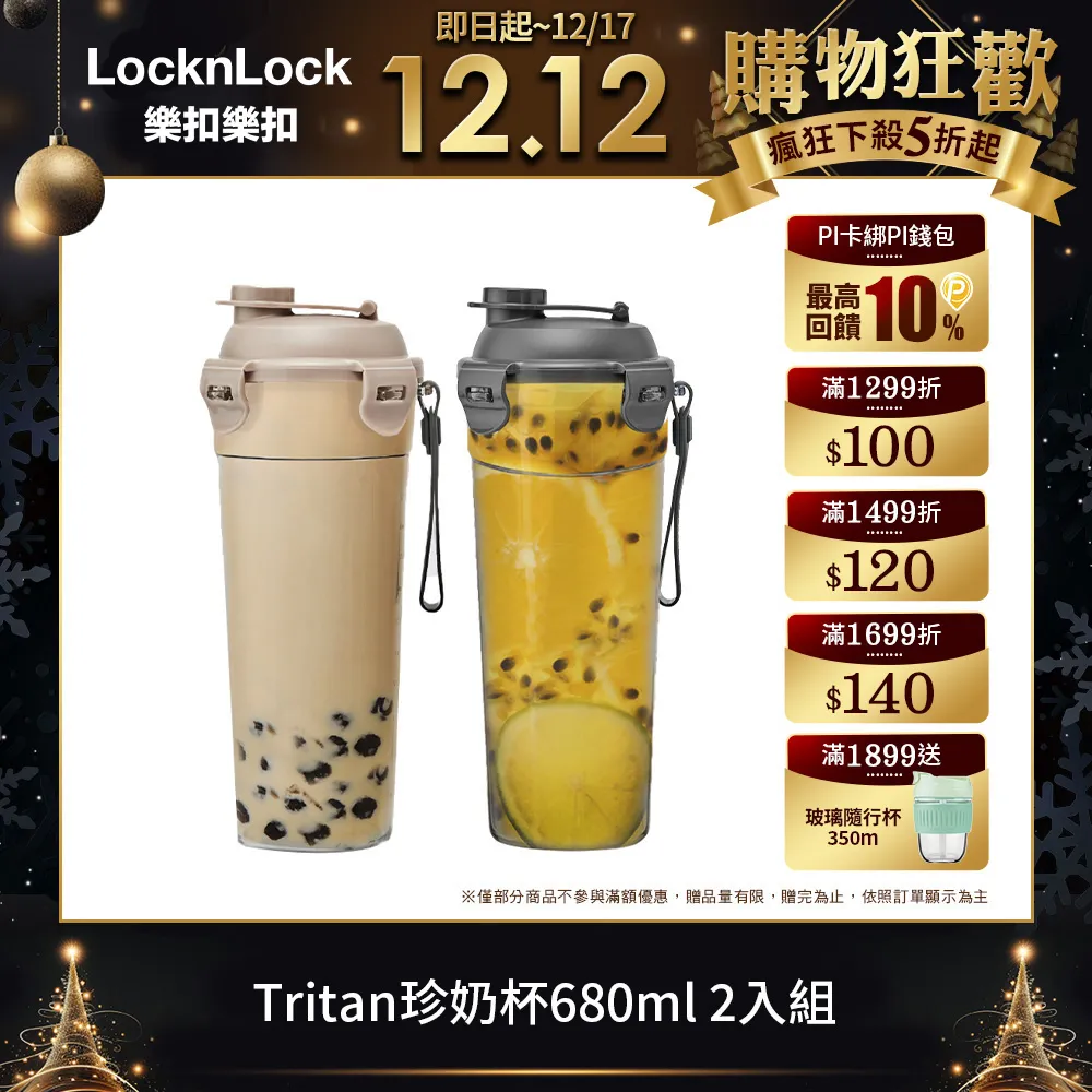 樂扣樂扣Tritan珍奶杯680ml 歷史價格詳細信息