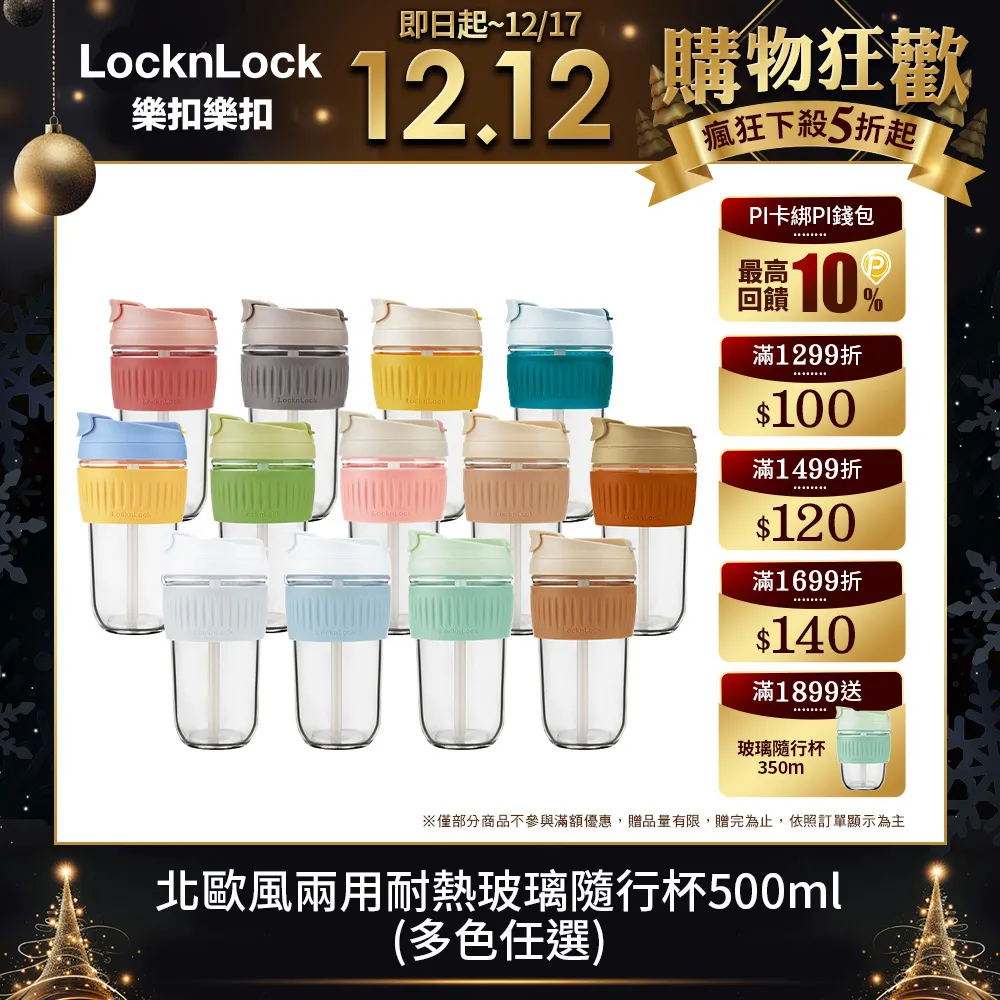 【樂扣樂扣】北歐風兩用耐熱玻璃隨行杯500ML-2入組 歷史價格詳細信息