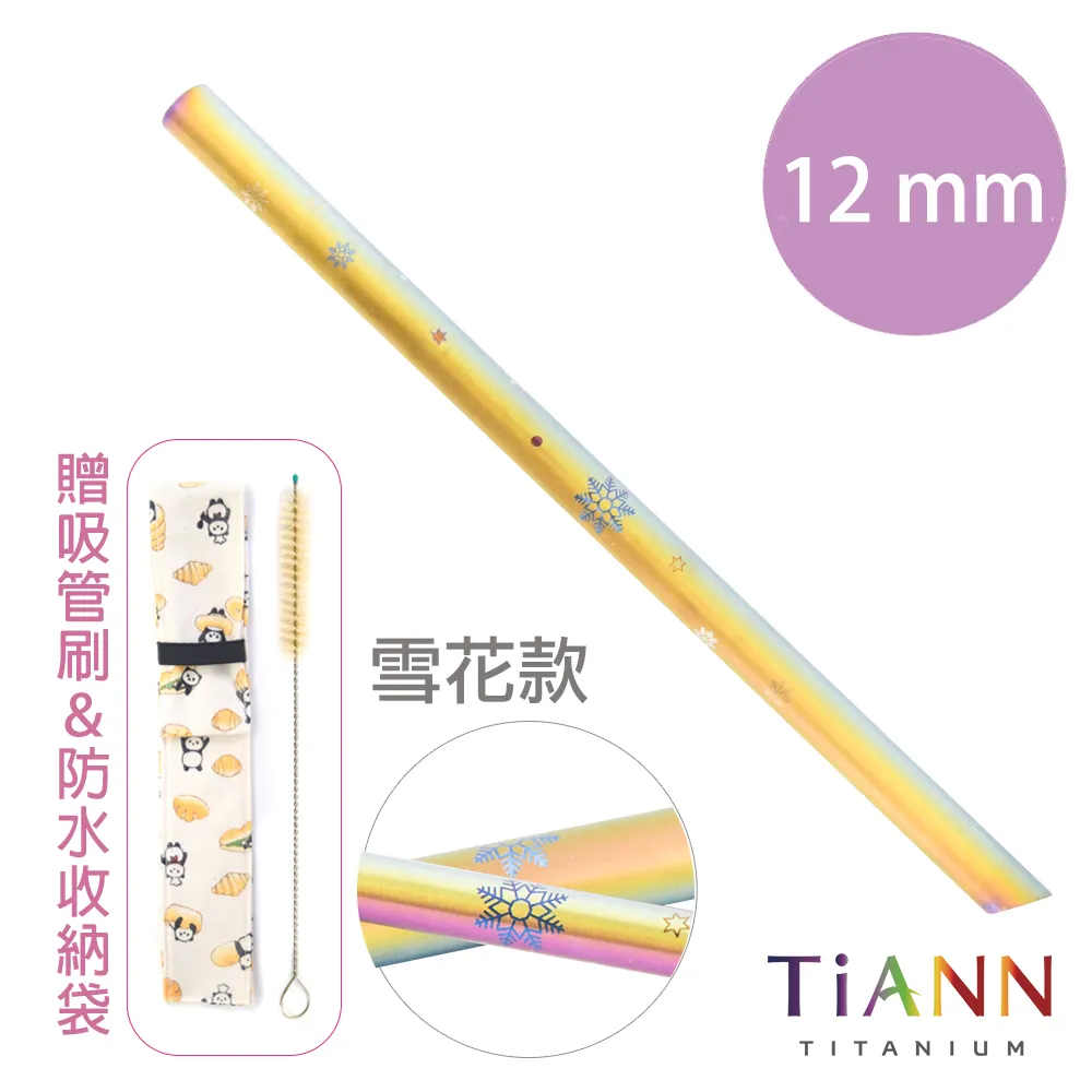 【TiANN 純鈦餐具】環保愛地球 熊貓款 純鈦 斜口吸管(12mm)單支 歷史價格詳細信息