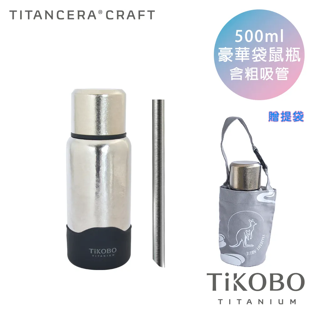 【TiKOBO 鈦工坊】500ml 袋鼠保溫瓶 星光銀 附防滑套 粗吸管 贈提袋 歷史價格詳細信息