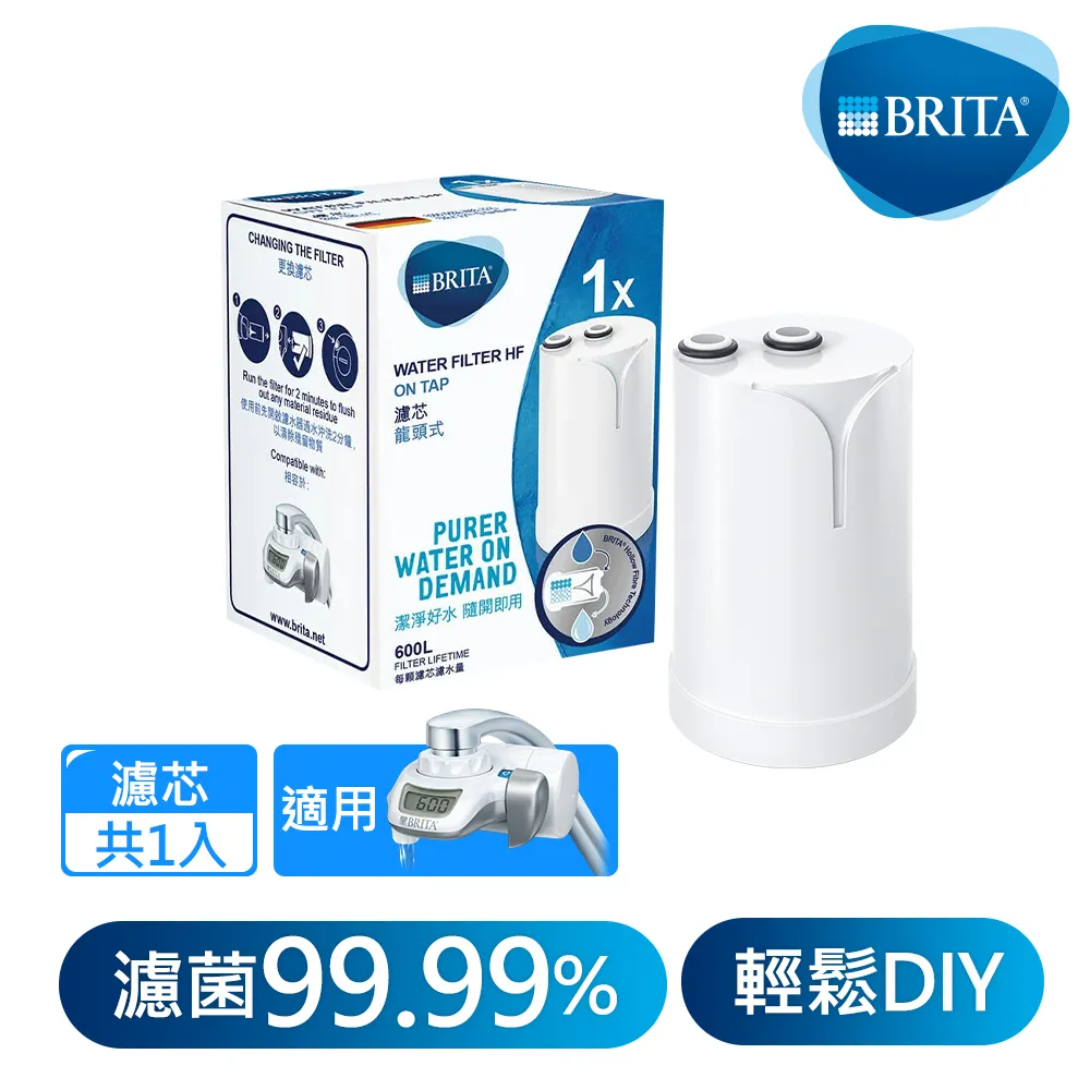 【德國BRITA】OnTap濾菌龍頭式濾水器(含一芯)｜BRITA官方旗艦店 歷史價格詳細信息