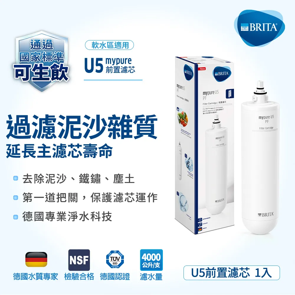 【德國BRITA】Mypure U5 超微濾菌 櫥下濾水系統 專用濾芯組 歷史價格詳細信息