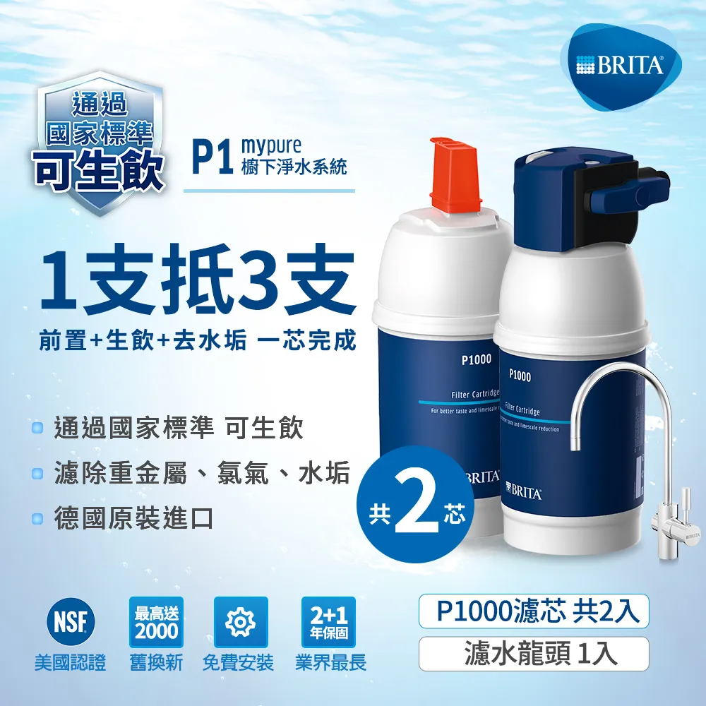 德國 BRITA mypure P1 +L型 硬水軟化型三用龍頭櫥下濾水系統 歷史價格詳細信息