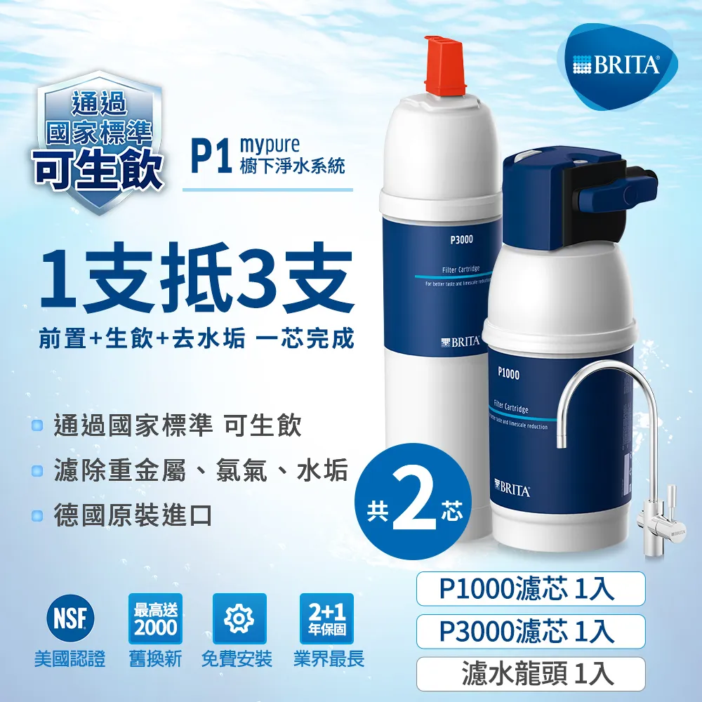 德國 BRITA mypure P1 +L型 硬水軟化型三用龍頭櫥下濾水系統 歷史價格詳細信息