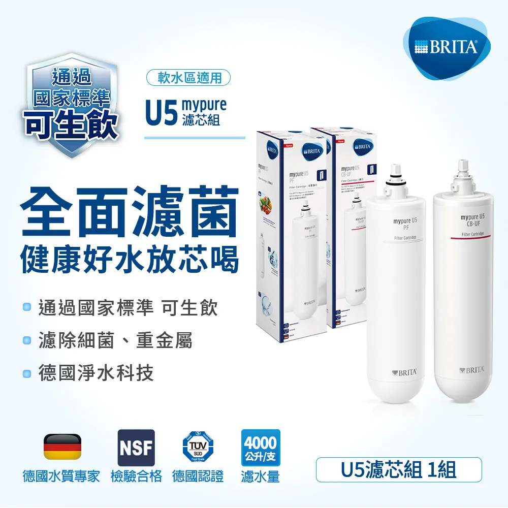 【德國BRITA】Mypure U5 超微濾菌 櫥下濾水系統 專用濾芯組 歷史價格詳細信息