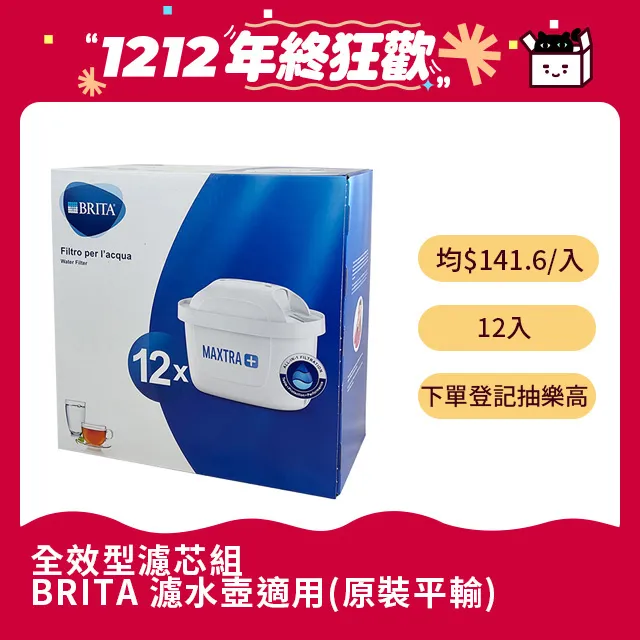 Brita Maxtra Plus 濾芯 12入組 [COSCO代購] W135764 歷史價格詳細信息