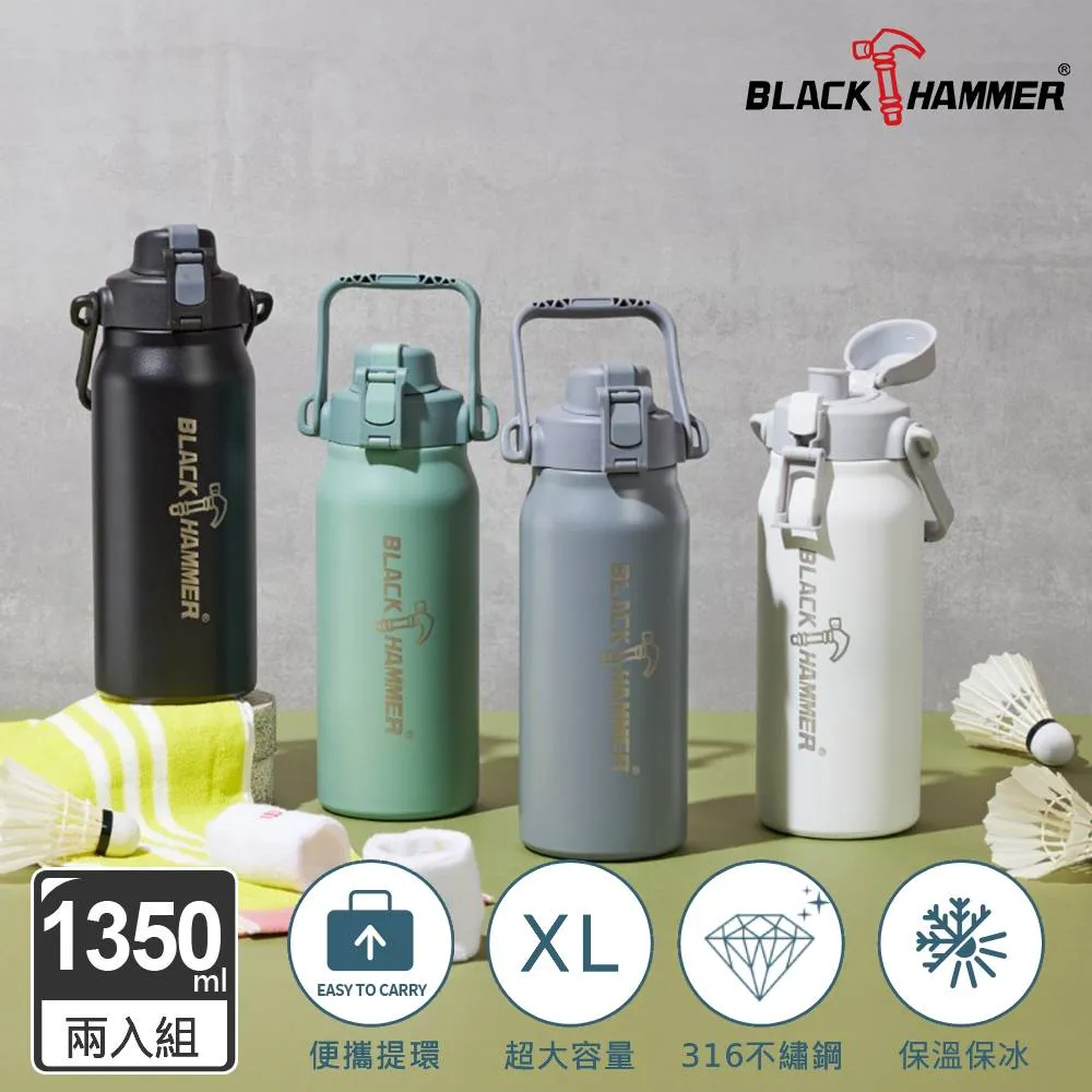 BLACK HAMMER  316不鏽鋼保溫保冰手提冰壩杯1280ML 兩入組 歷史價格詳細信息