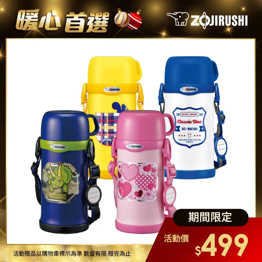 象印 童用不鏽鋼保溫瓶600CC(兩款可選)(SC-MC60-PZ)[大買家] 歷史價格詳細信息