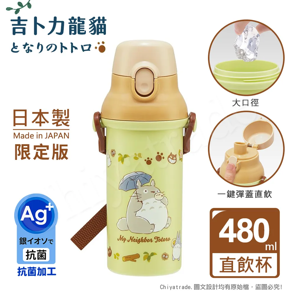 【百科良品】吉卜力 綠意龍貓 龍貓巴士 輕量不鏽鋼保溫杯 隨身杯 保溫保冷杯 470ml 附背帶(彈蓋直飲口) 歷史價格詳細信息