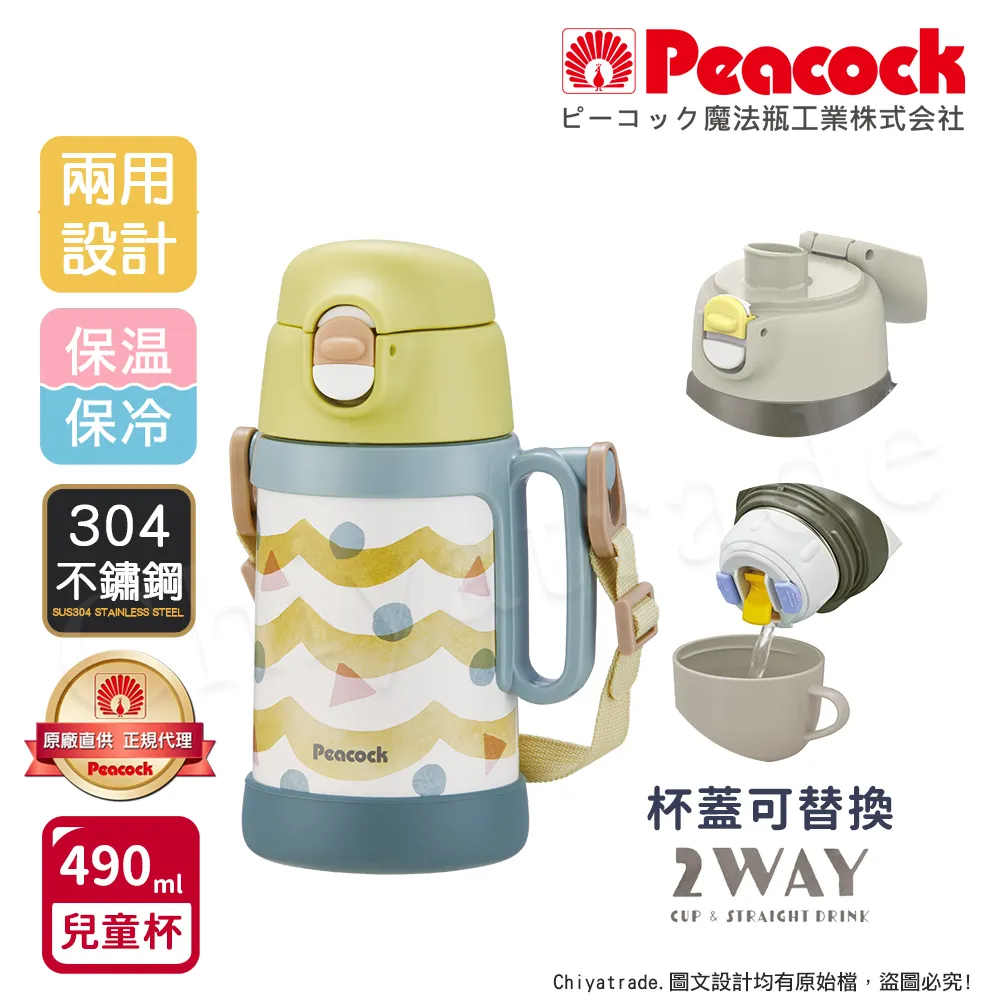 【Peacock 日本孔雀】藝術家 耐衝擊底座 直飲+水杯兩用 兒童不鏽鋼保溫杯水壺490ML-灰(握把+背帶)(保溫瓶) 歷史價格詳細信息
