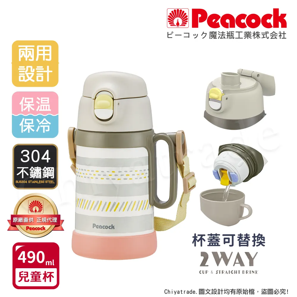【Peacock 日本孔雀】藝術家 耐衝擊底座 直飲+水杯兩用 兒童不鏽鋼保溫杯水壺490ML-灰(握把+背帶)(保溫瓶) 歷史價格詳細信息