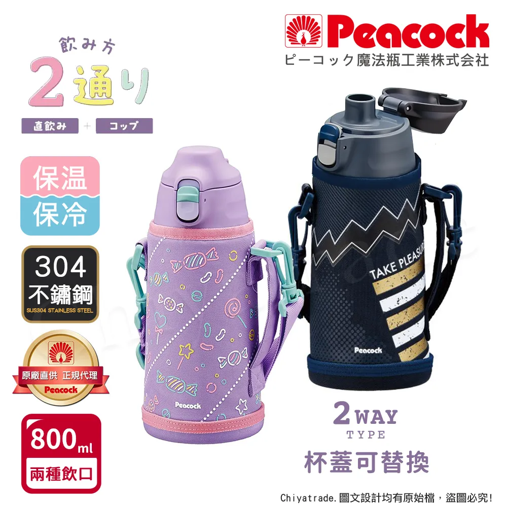 【日本孔雀Peacock】運動家族不銹鋼保冷保溫杯800ML附專屬杯套+背帶-粉色(兩用型飲口設計)(保溫瓶) 歷史價格詳細信息