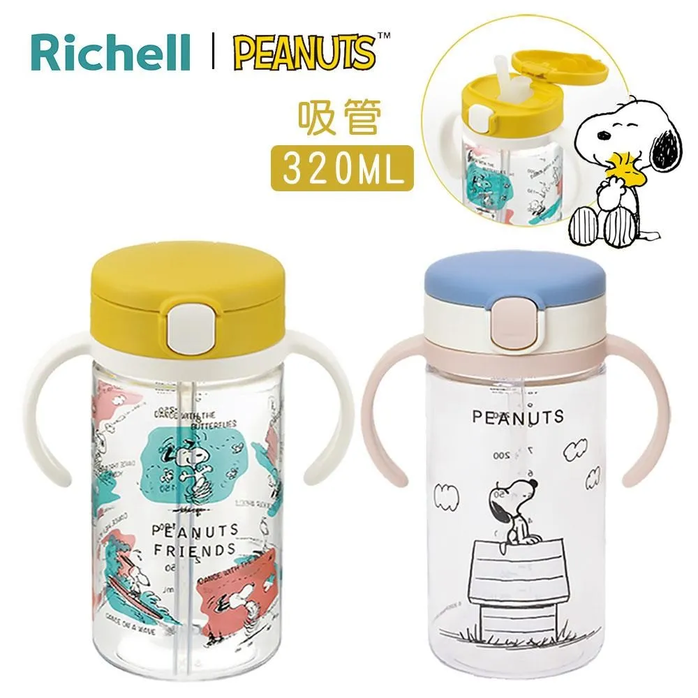 日本《Richell-利其爾》吸管水杯320ml 歷史價格詳細信息