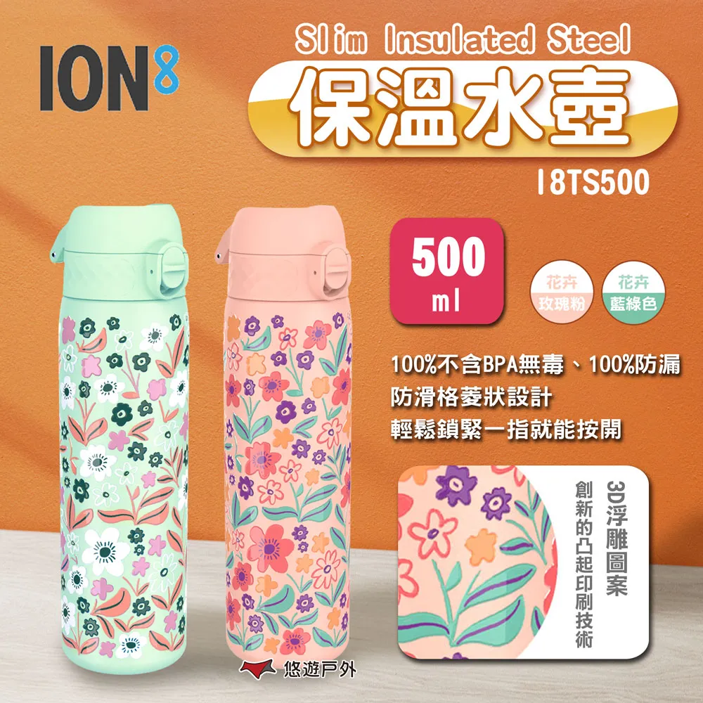 【ION8】Slim Insulated Steel 保溫水壺 I8TS500 / 花卉款-500ml(收納扣環 雙層不鏽鋼 100%防漏) 歷史價格詳細信息