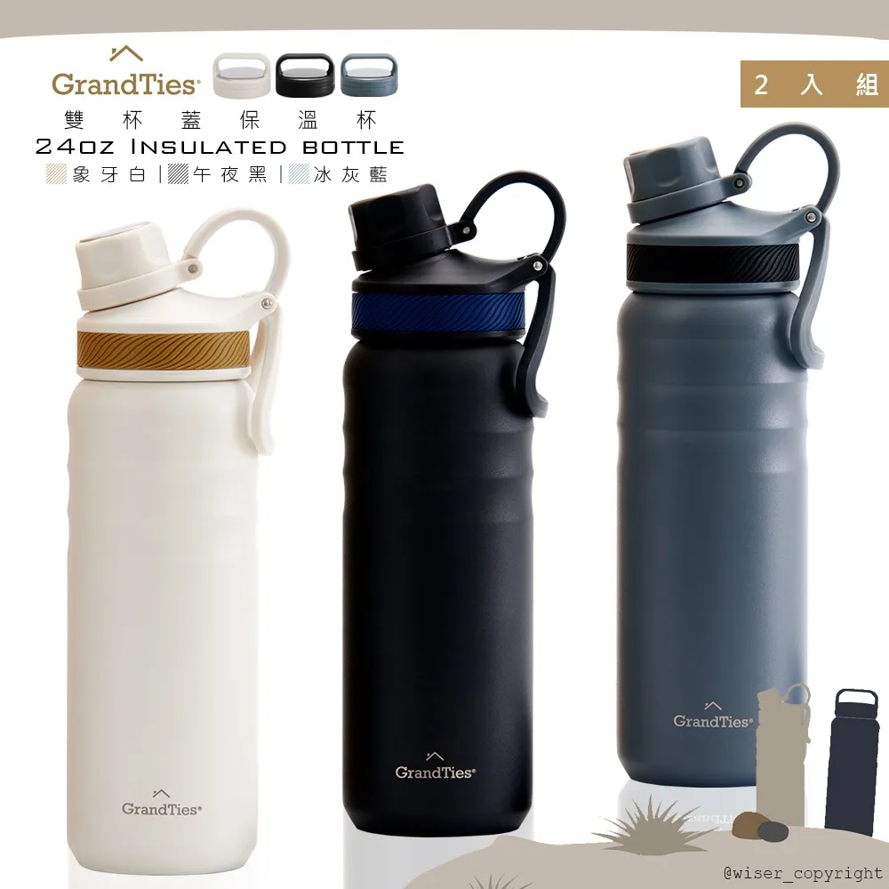 【GrandTies】雙蓋寬口709ML真空不鏽鋼保溫杯/保溫杯-野餐/運動/保冷/保溫-二入組(交換禮物首選) 歷史價格詳細信息