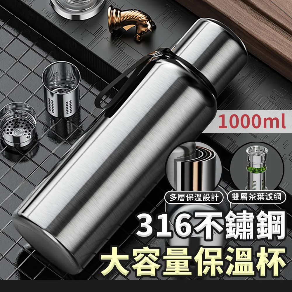 316不鏽鋼長效保冰保溫瓶1000ML 保溫杯 泡茶壺 茶水分離杯 MA2802E-1  現貨 廠商直送 歷史價格詳細信息