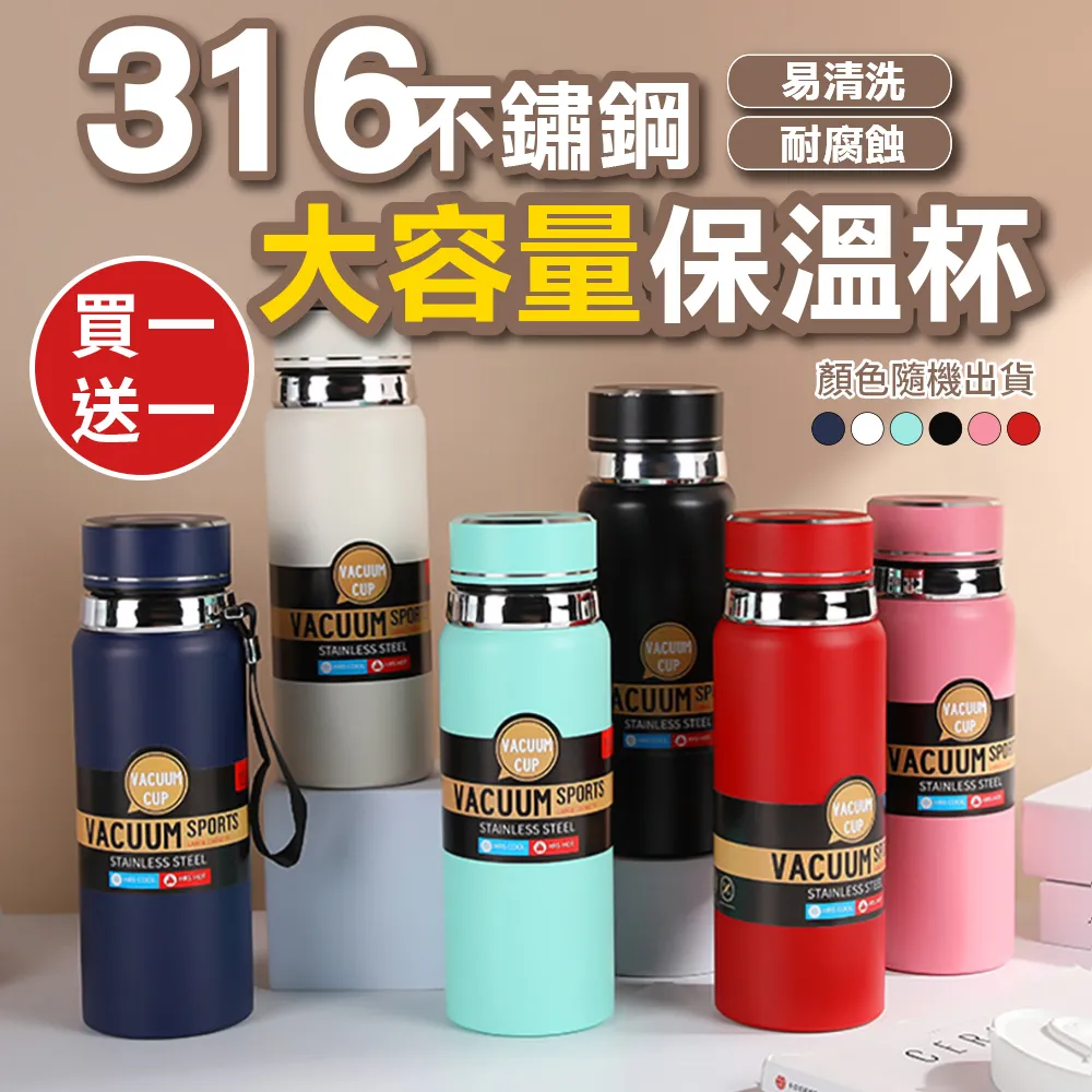 316不鏽鋼大容量保溫杯(1000ml)1入 款式可選【小三美日】DS007558 歷史價格詳細信息