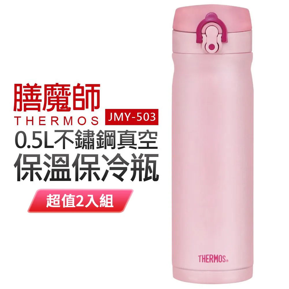 膳魔師【JMY-502MR-PCH】500cc星巴克款彈蓋保溫杯 粉桃歐蕾 歷史價格詳細信息