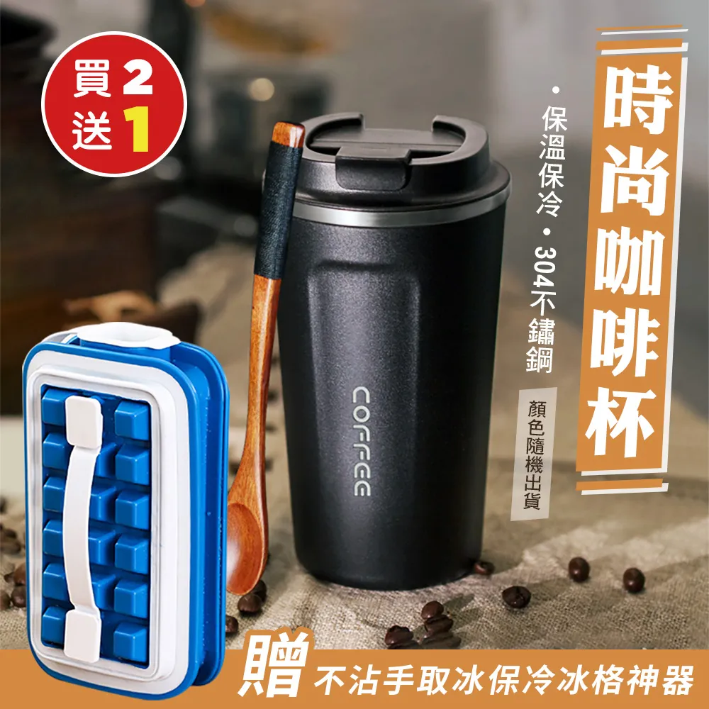 304不鏽鋼翻蓋直飲咖啡保溫杯500ml（買一送一） 歷史價格詳細信息