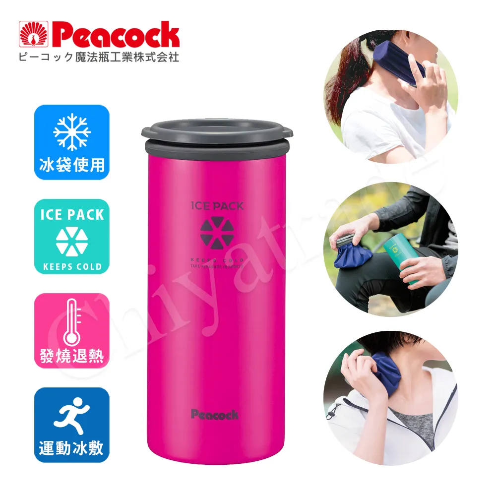 【Peacock 日本孔雀】戶外專用 不鏽鋼杯保冰杯+保冰敷袋 500ml鋼杯-艷彩粉 歷史價格詳細信息