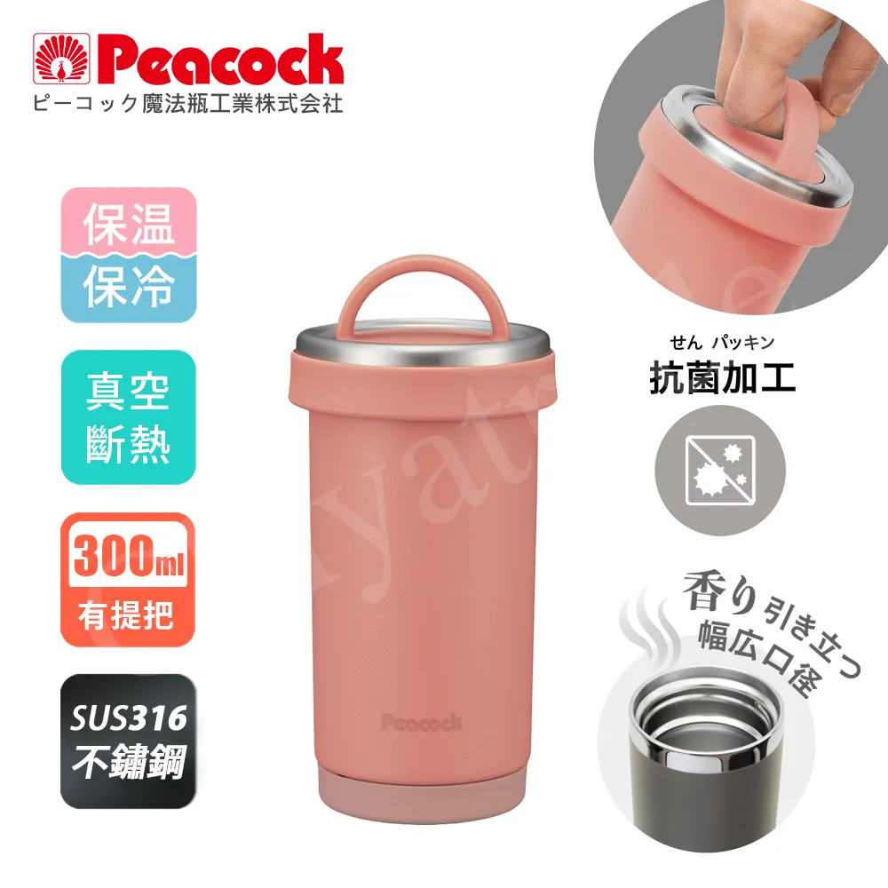 【日本孔雀Peacock】316不鏽鋼 手提式City城市 咖啡杯 保冷保溫杯300ML(耐衝擊底座)-珊瑚粉 歷史價格詳細信息