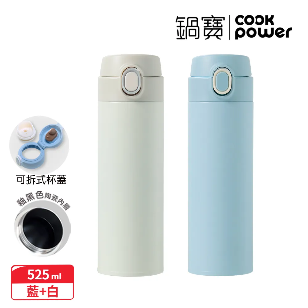【CookPower鍋寶】內陶瓷超輕量彈跳保溫杯525ml二入組-蘇打藍 歷史價格詳細信息