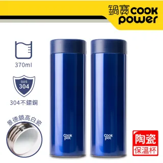 【CookPower 鍋寶】超真空陶瓷內膽保溫杯350ml-2入組 (極致藍+醇酒紅) 歷史價格詳細信息