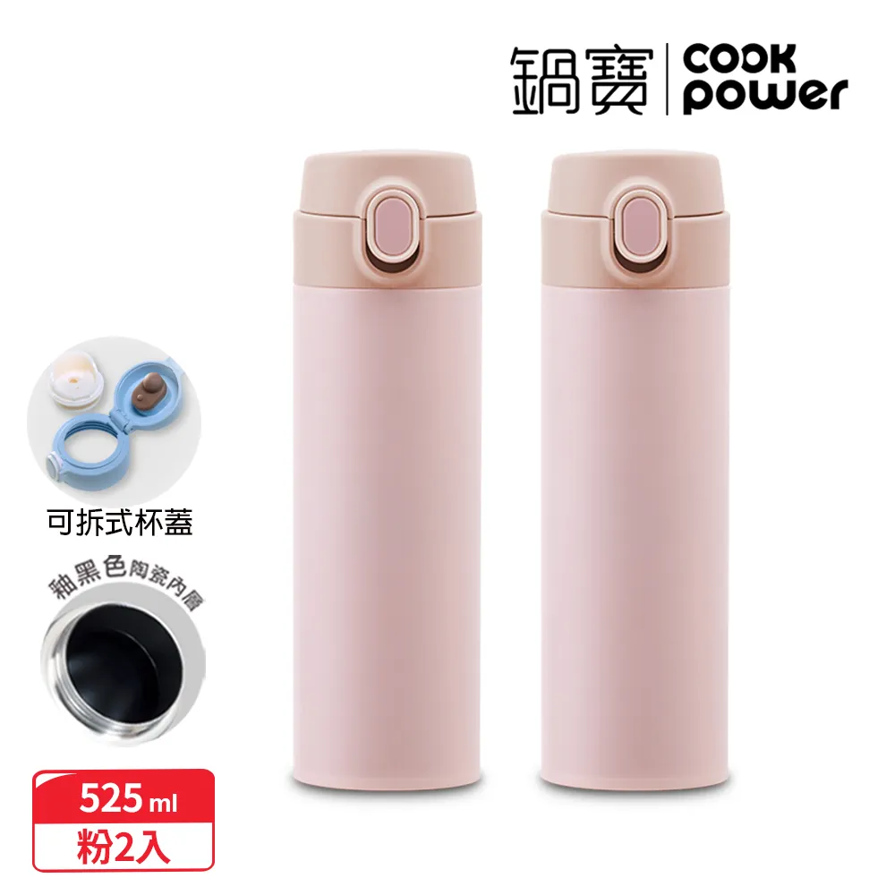 【CookPower鍋寶】內陶瓷超輕量彈蓋保溫杯525ml_二入組(珊瑚粉2入) 歷史價格詳細信息