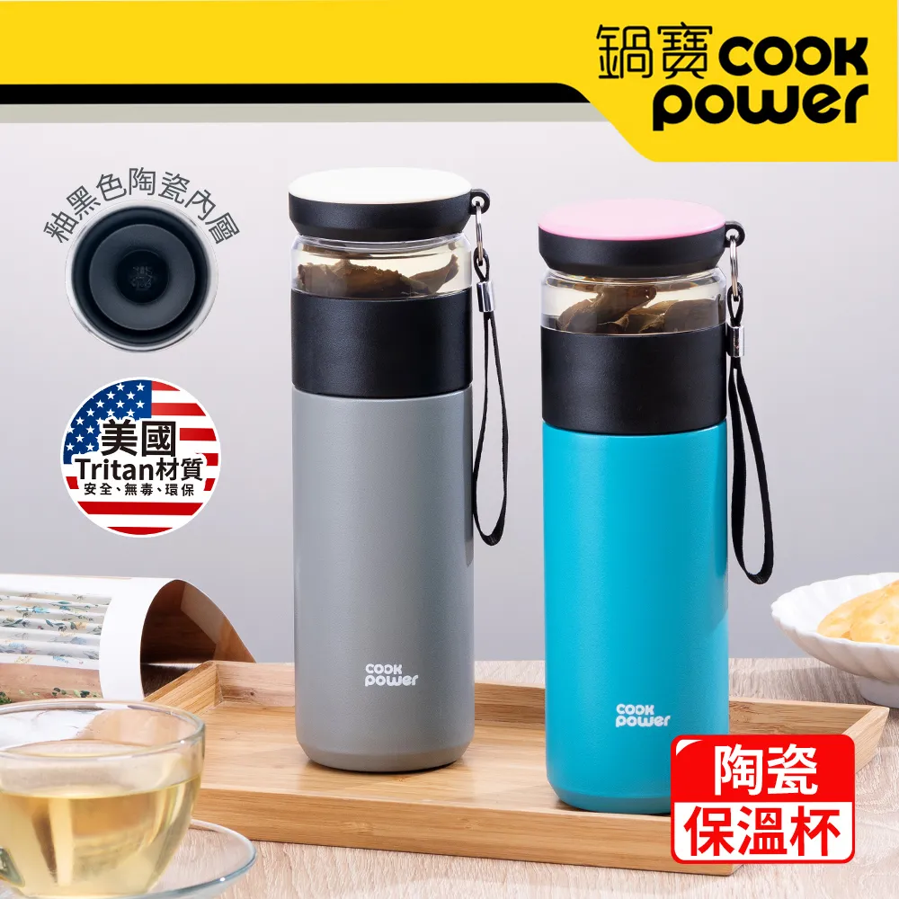 【CookPower 鍋寶】超真空陶瓷茗茶保溫杯450ml(兩色可選)(保溫瓶) 歷史價格詳細信息