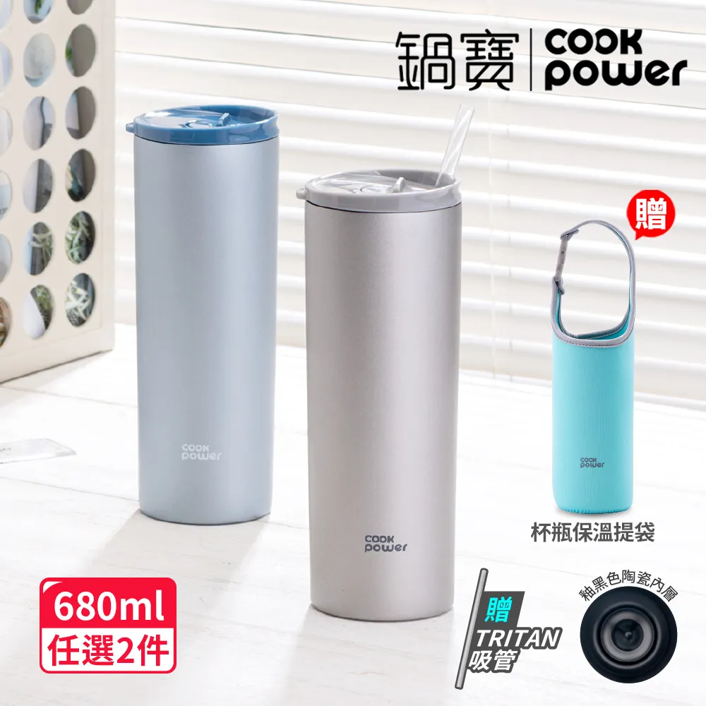 【CookPower 鍋寶_2入組】真空陶瓷冷熱兩用杯680ml 歷史價格詳細信息