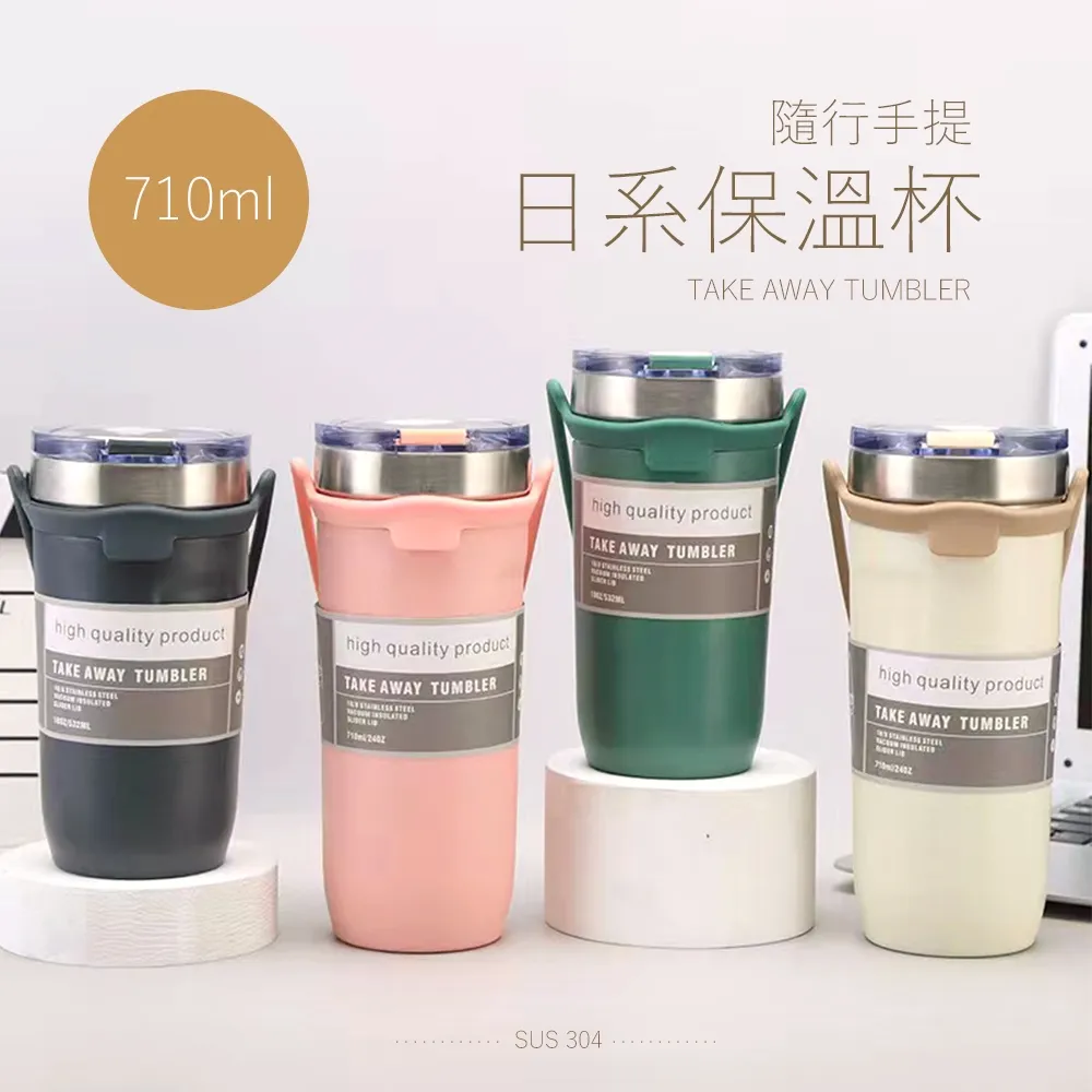 【JP嚴選-捷仕特】日系簡約保溫隨行手提杯710ml(大容量大杯口 冰熱飲品皆可使用) 歷史價格詳細信息