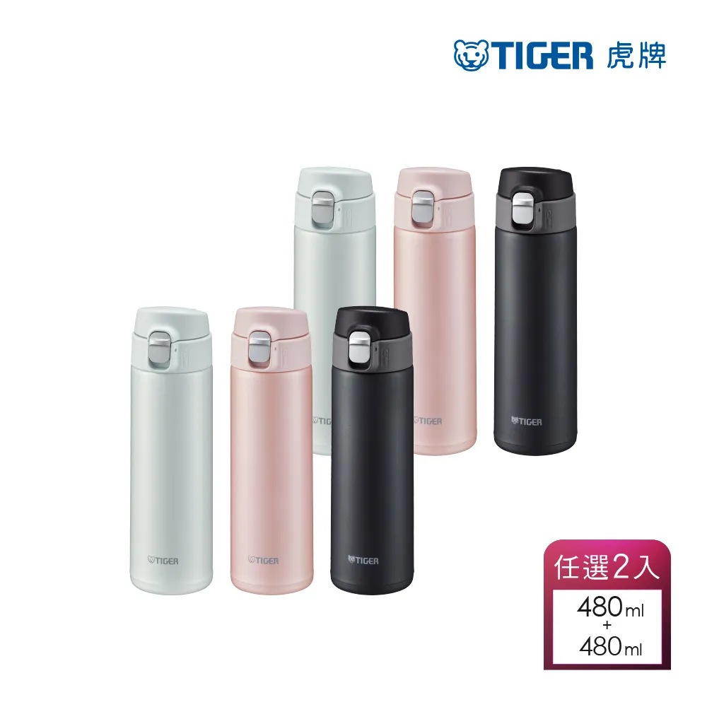 【TIGER虎牌】480ml  2入組_彈蓋雙層不鏽鋼保冰保溫瓶(MMJ-A481保溫杯|多色任選) 歷史價格詳細信息