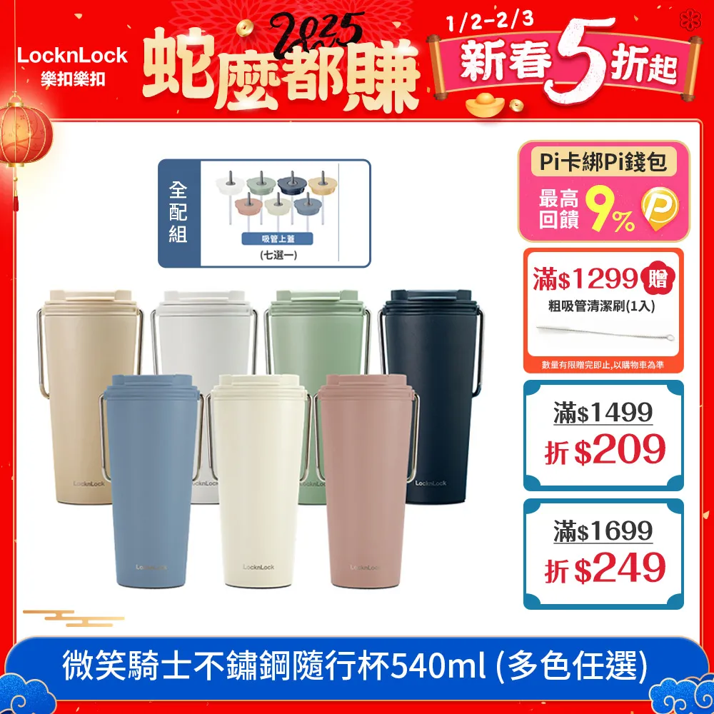 【樂扣樂扣】微笑騎士不鏽鋼隨行杯540ml全配組(單杯+吸管杯蓋)(團購賣場，8支為一次購買單位) 歷史價格詳細信息