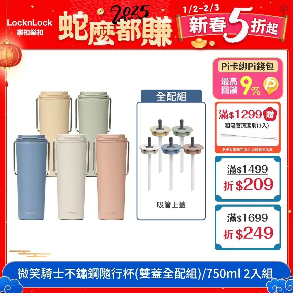 【樂扣樂扣】微笑騎士不鏽鋼隨行杯540ml全配組(單杯+吸管杯蓋)(團購賣場，8支為一次購買單位) 歷史價格詳細信息