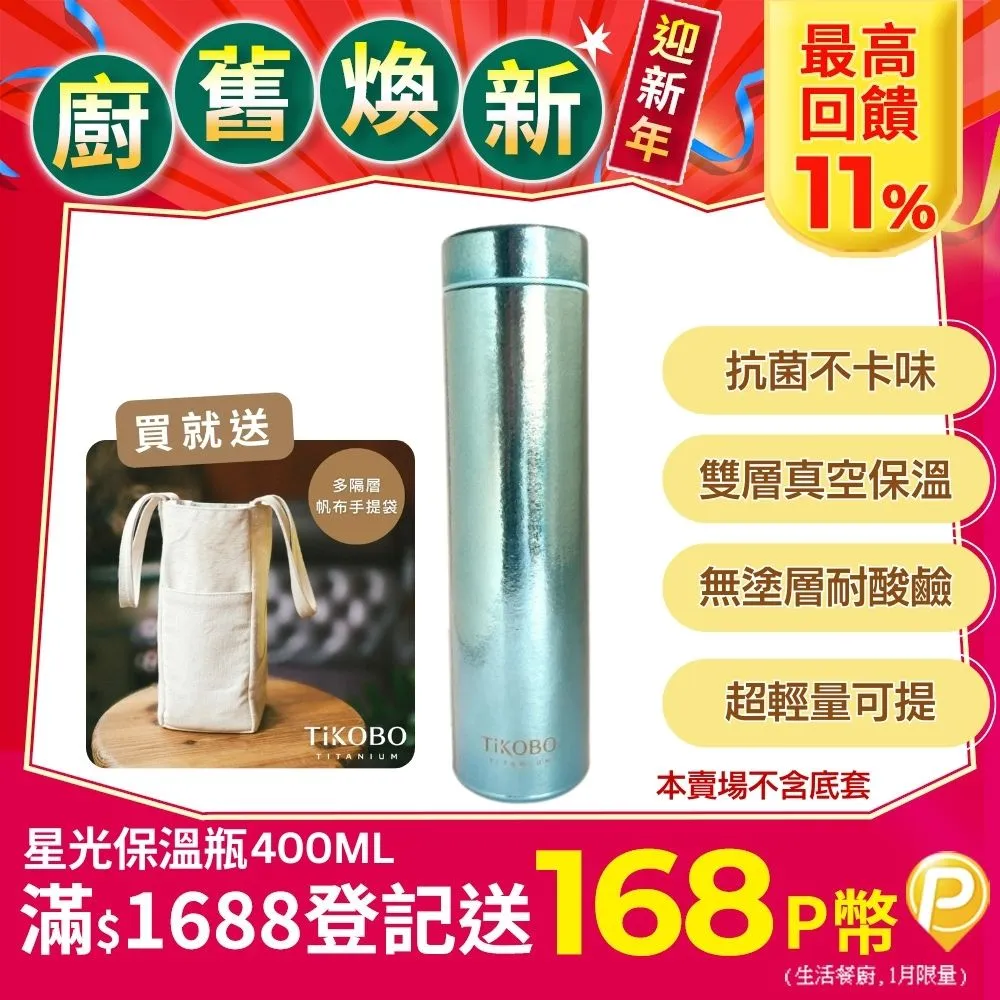【TiKOBO 鈦工坊】400ml 超輕量真空純鈦保溫瓶 稻穗黃 歷史價格詳細信息