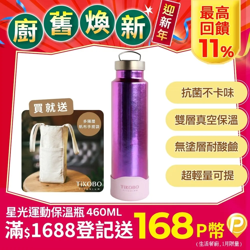【TiKOBO 鈦工坊】460ml 雙層真空純鈦運動保溫瓶 稻穗黃 歷史價格詳細信息