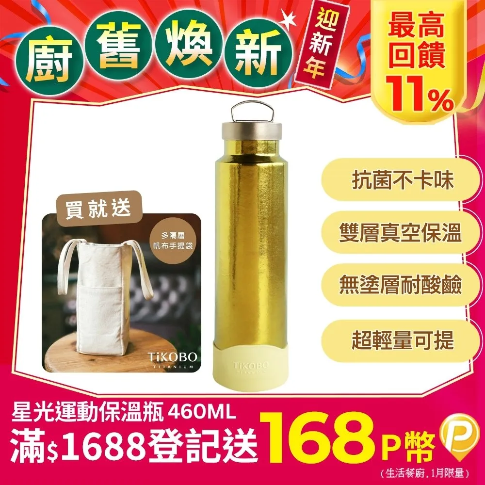 【TiKOBO 鈦工坊】460ml 雙層真空純鈦運動保溫瓶 稻穗黃 歷史價格詳細信息