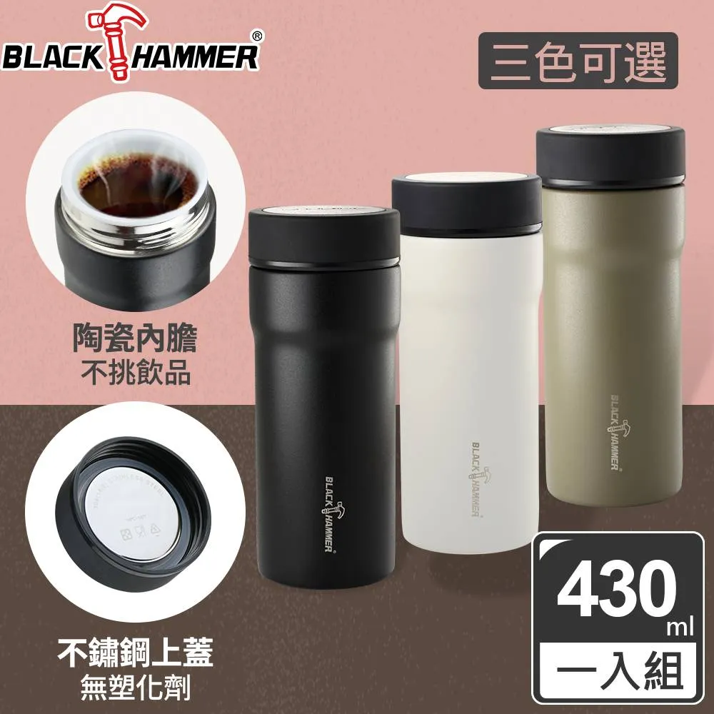 BLACK HAMMER臻瓷不鏽鋼真空保溫杯430ML(2入) 加贈 耐熱玻璃水瓶360ml(附布套/茶漏) 歷史價格詳細信息