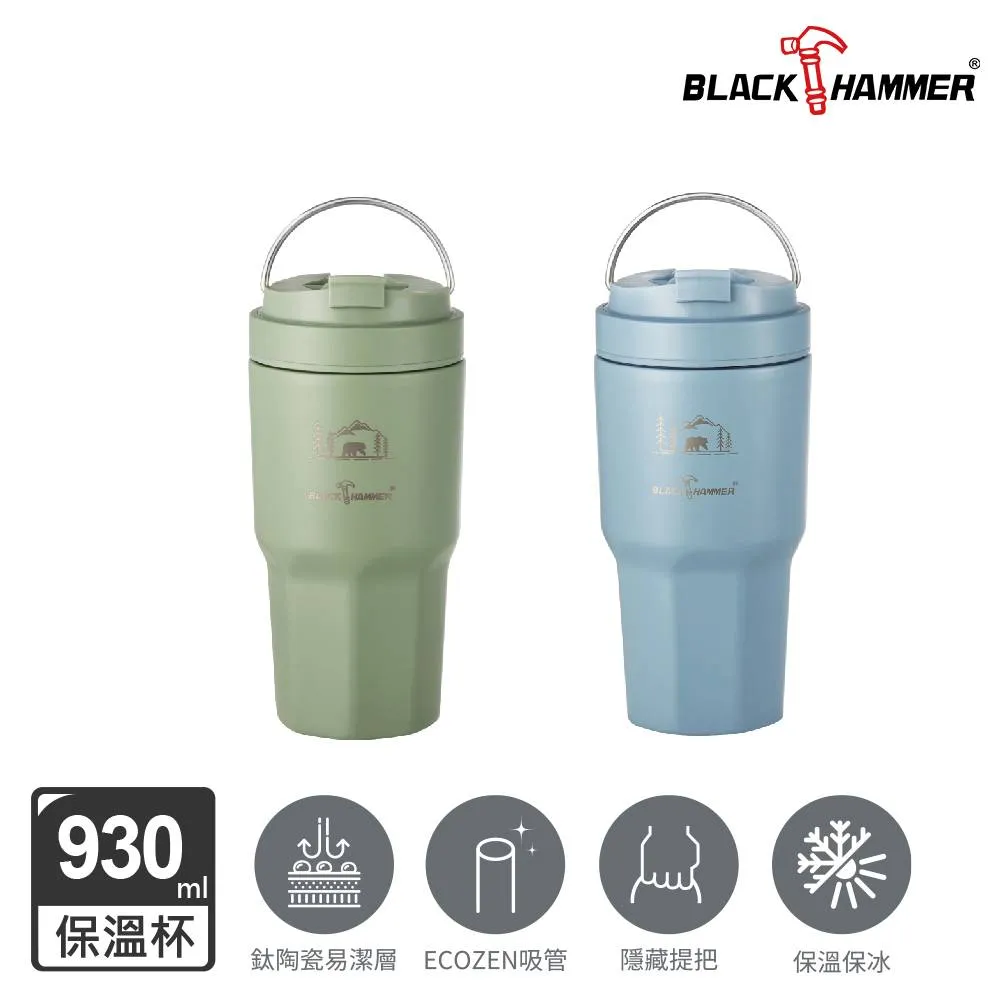 【BLACK HAMMER】鈦芯涼不鏽鋼保溫保冰吸管杯860ml(四色可選) 歷史價格詳細信息