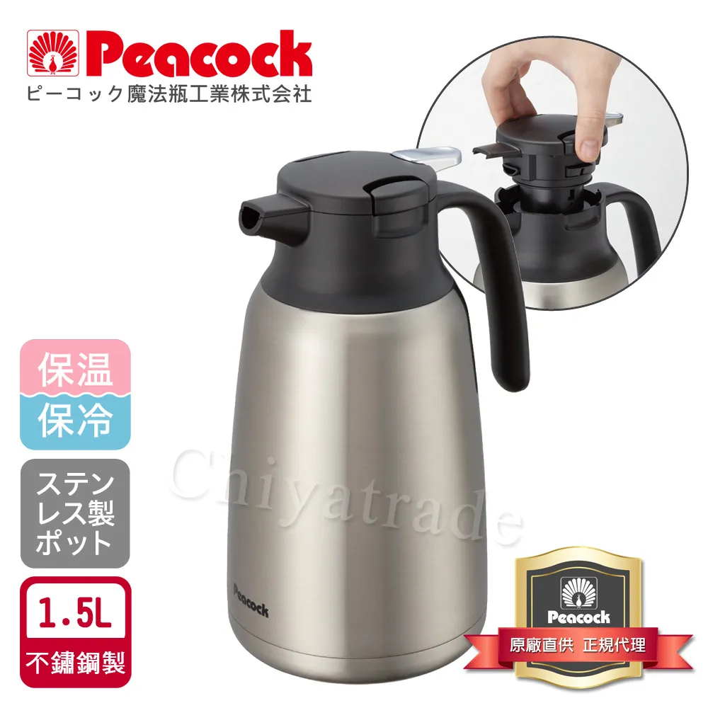 【日本孔雀Peacock】真空斷熱不鏽鋼保溫壺保溫瓶 1.5L-原鋼色(一鍵按壓出水) 歷史價格詳細信息