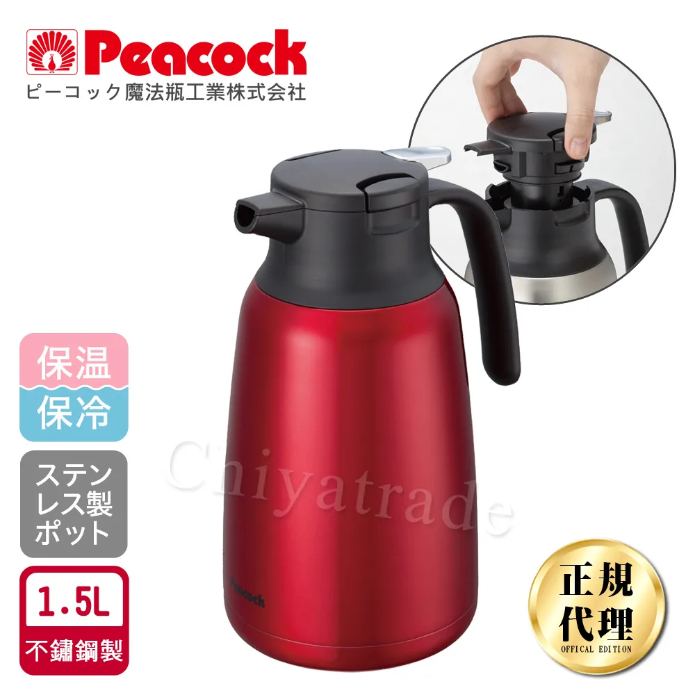 【日本孔雀Peacock】真空斷熱不鏽鋼保溫壺保溫瓶 1.5L-原鋼色(一鍵按壓出水) 歷史價格詳細信息