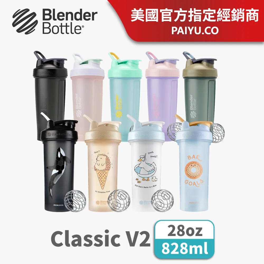 【Blender Bottle】限量特色款Classic V2經典防漏搖搖杯●28oz/828ml (BlenderBottle/運動水壺)●2入組 歷史價格詳細信息