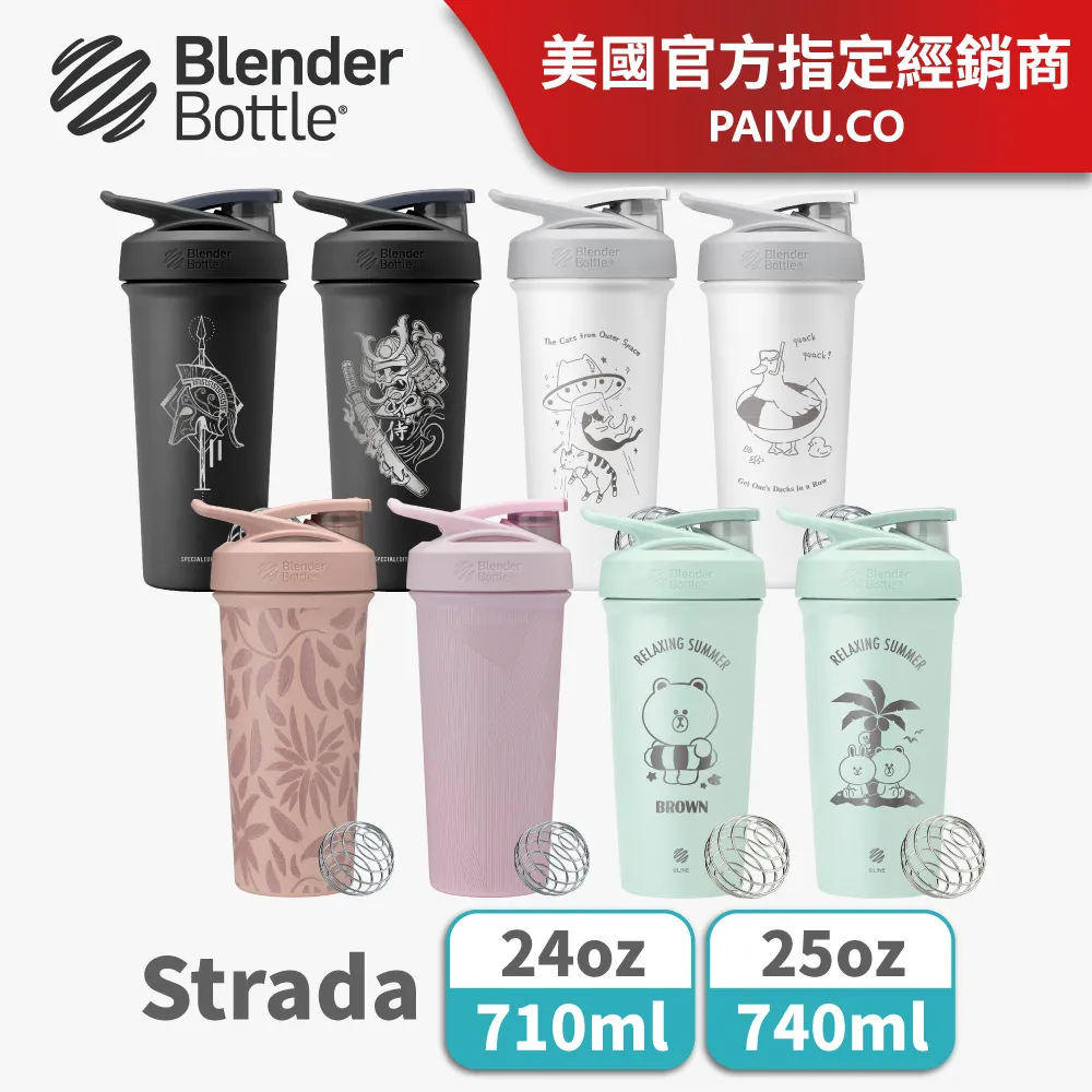 【Blender Bottle】特色款 Strada 不鏽鋼按壓式防漏搖搖杯｜保溫保冰杯 ●24oz/710ml● 歷史價格詳細信息